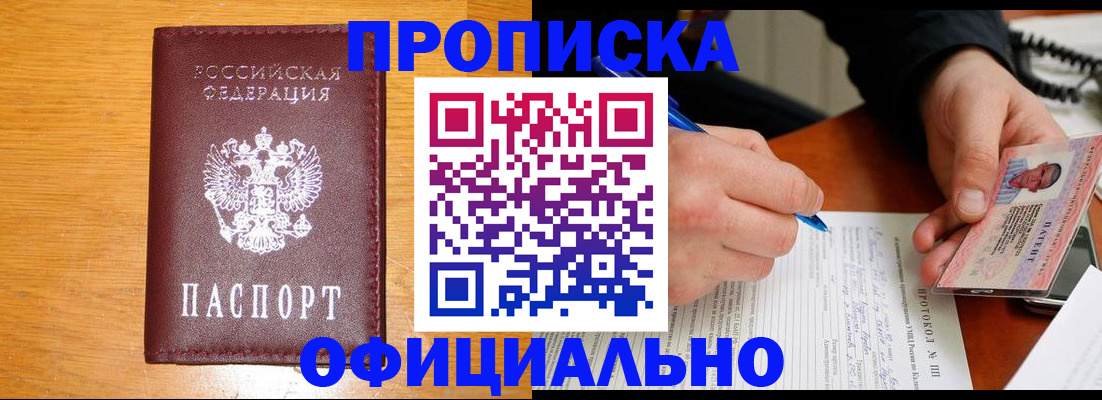 прописка для кредита в Донецке